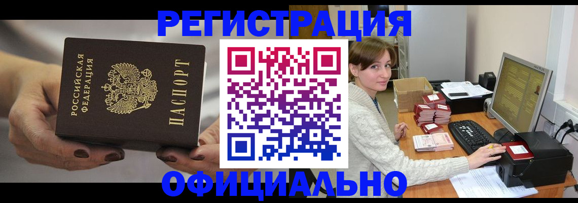 прописка регистрация в Кировске