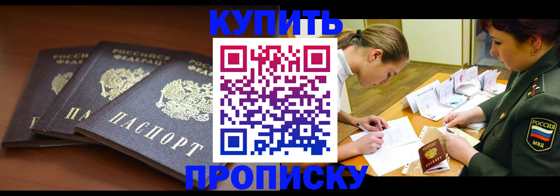 прописка гарантия в Кировске