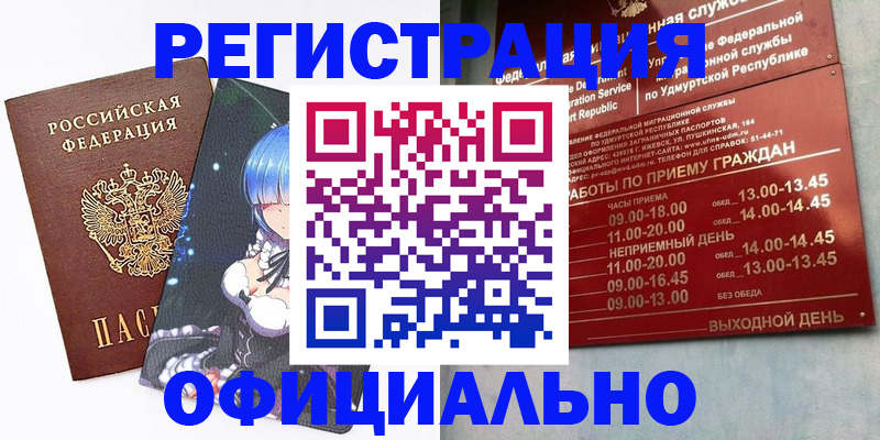 прописка регистрация в Кировске