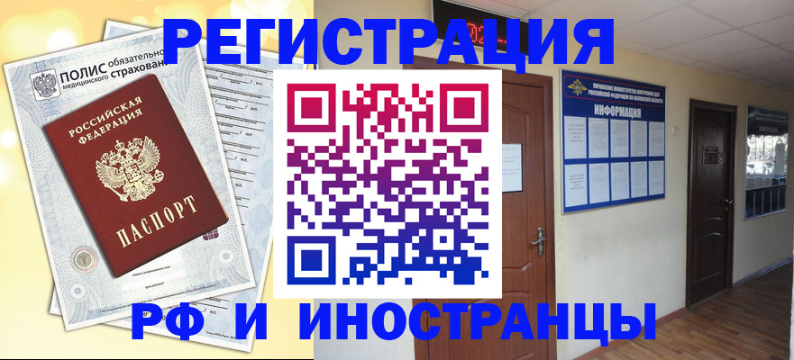 временная регистрация законно в Кировске