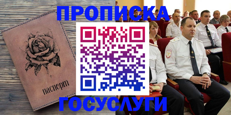 купить прописку в Кировске